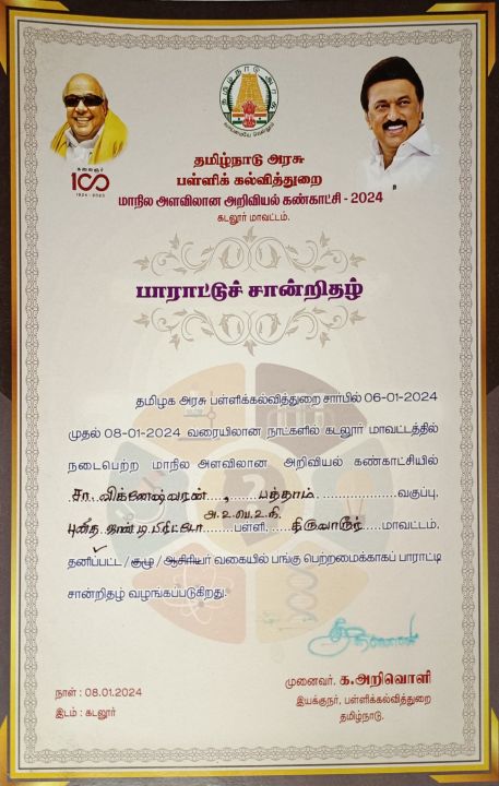 SISF 2024 Tamil Nadu State Level Participation Certificate
